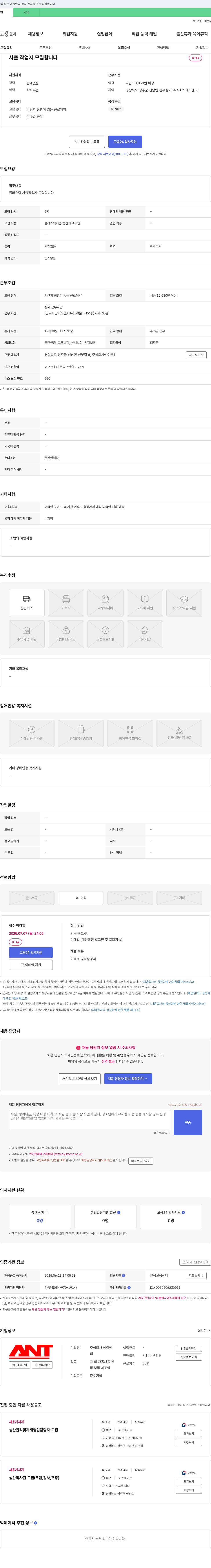 에이엔티 사출 작업자 모집 채용공고