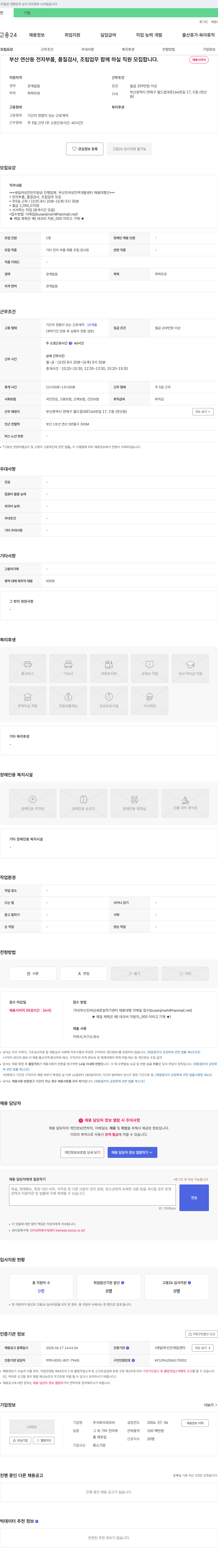 데코비 부산 연산동 전자부품, 품질검사, 조립 업무 직원 모집 채용공고