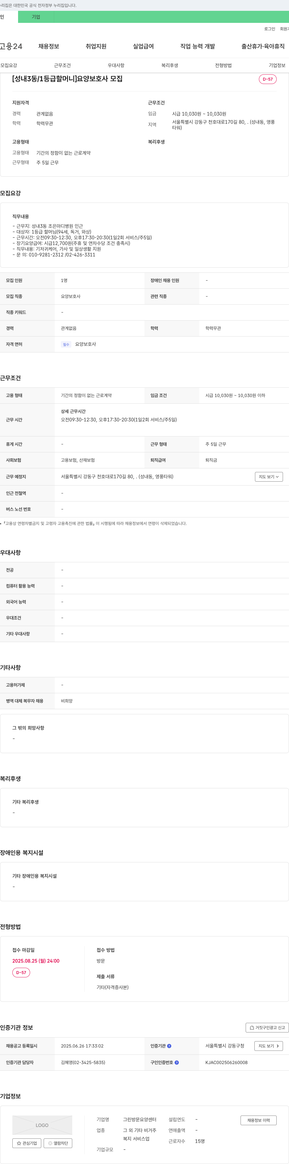 그린방문요양센터 (공고 제목 없음) 채용공고