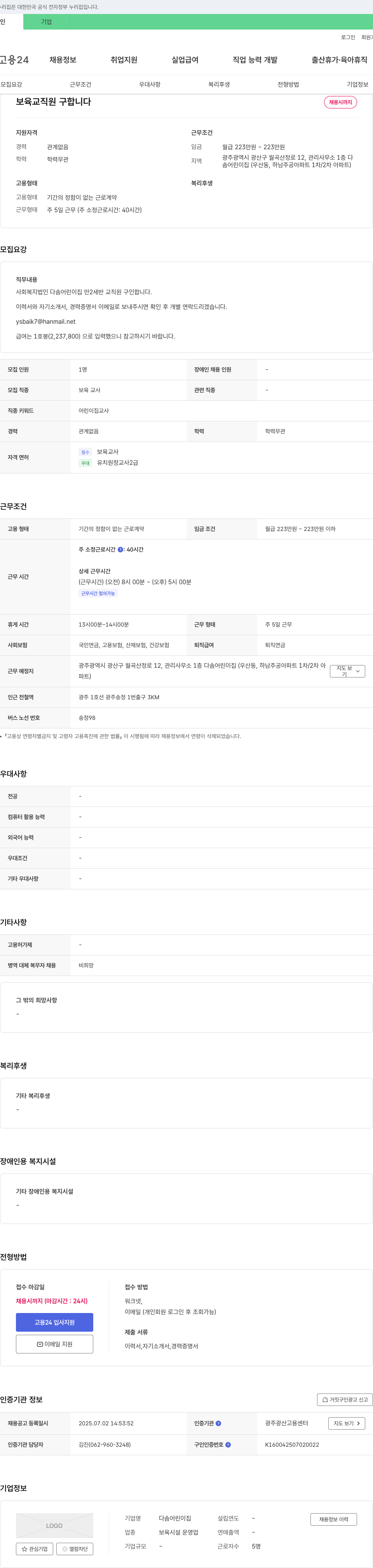 다솜어린이집 보육 교직원 구합니다 채용공고