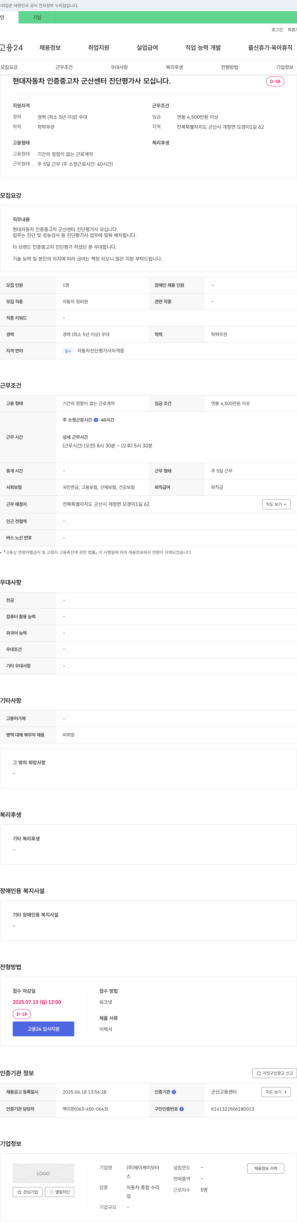 제이케이모터 현대자동차 인증 중고차 군산센터 진단평가사 모집 채용공고