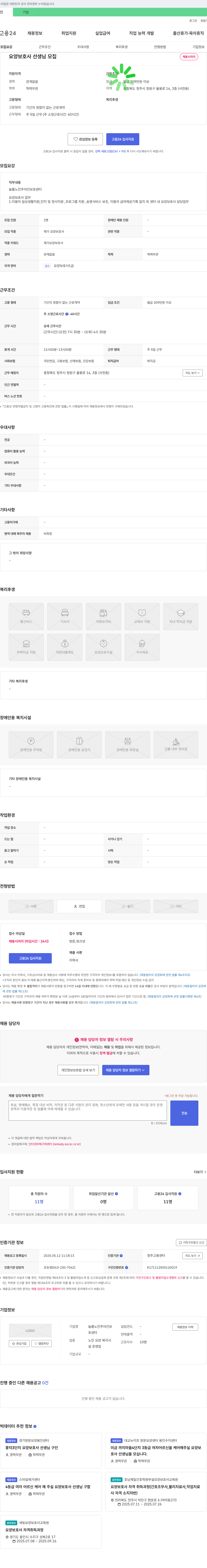 늘품노인주야간보호센터 요양 보호사 선생님 모집 채용공고