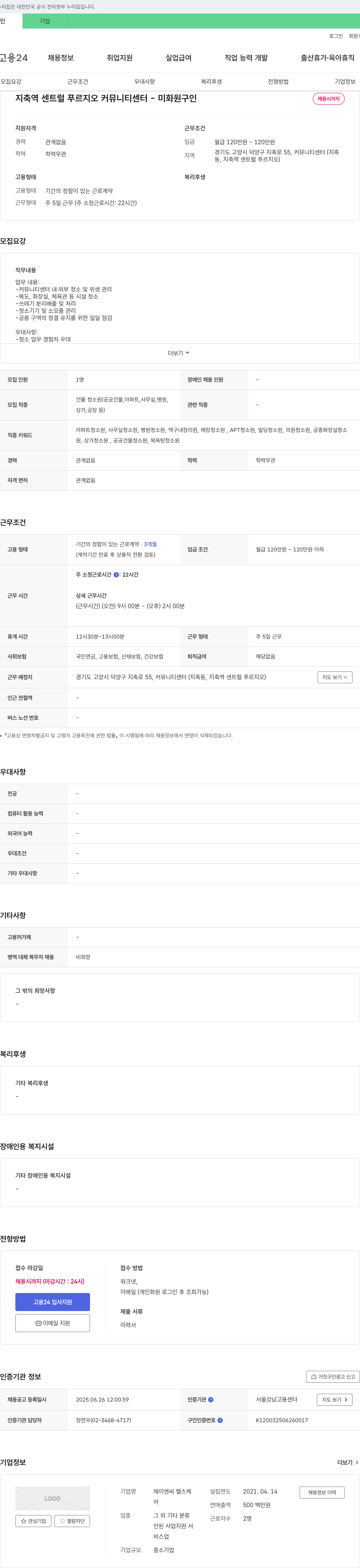 제이엔씨헬스케 지축역 센트럴 푸르지오 커뮤니티 센터 - 미화원 구인 채용공고