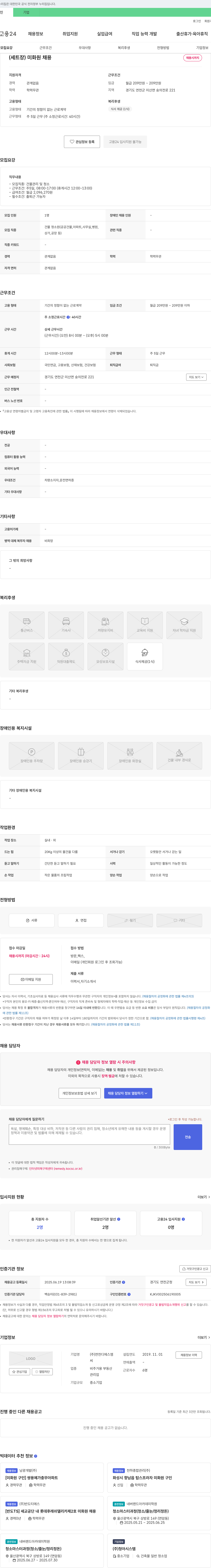 연천디에스엠 (세트장) 미화원 채용 채용공고