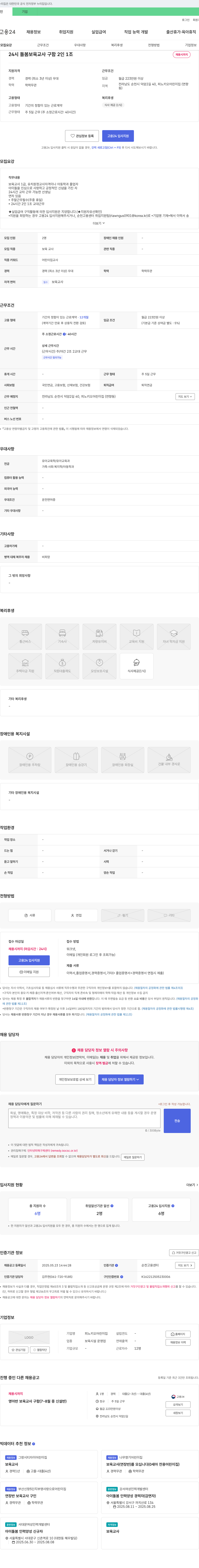 피노키오어린이집 24시 돌봄 보육교사 구함 (2인 1조, 채용시까지) 채용공고