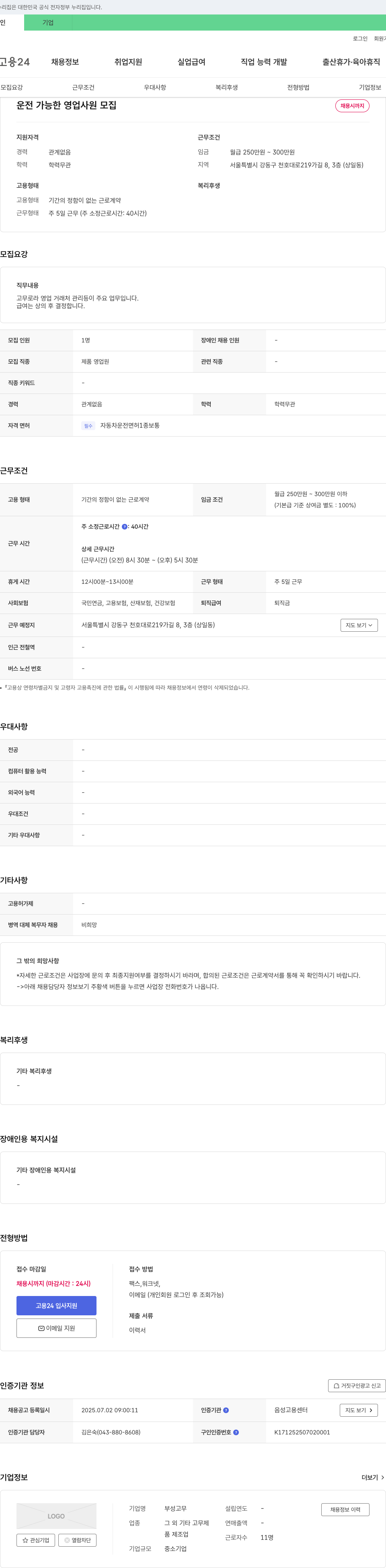 부성고무 운전 가능한 영업 사원 모집 채용공고