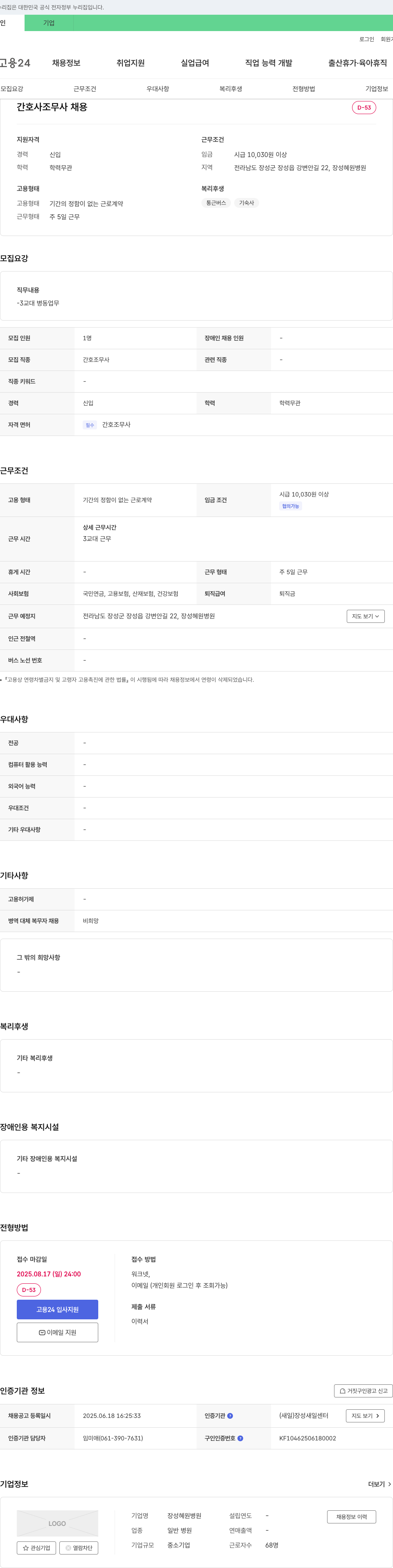 장성혜원병원 간호사 조무사 채용 채용공고