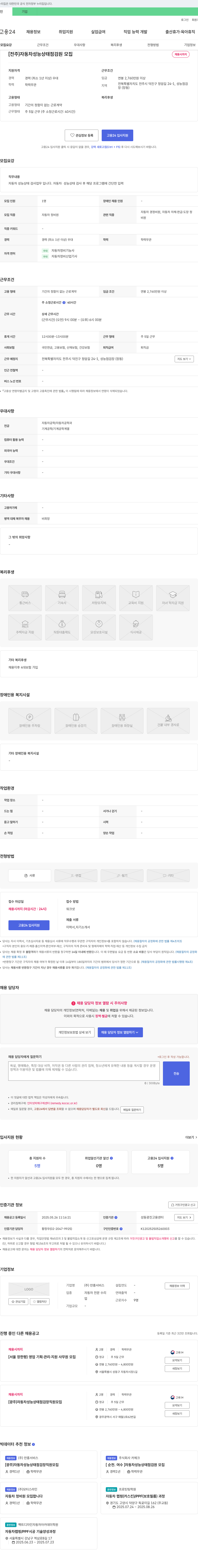 만흥서비스 [전주] 자동차 성능 상태 점검원 모집 채용공고