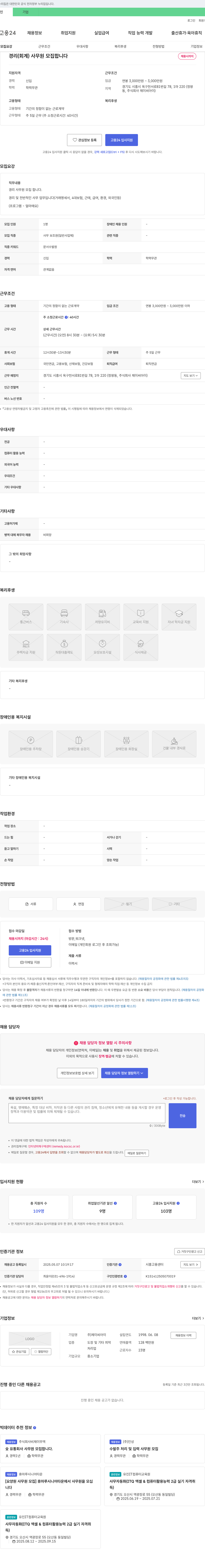 제이씨아이 경리(회계) 사무원 모집 채용공고