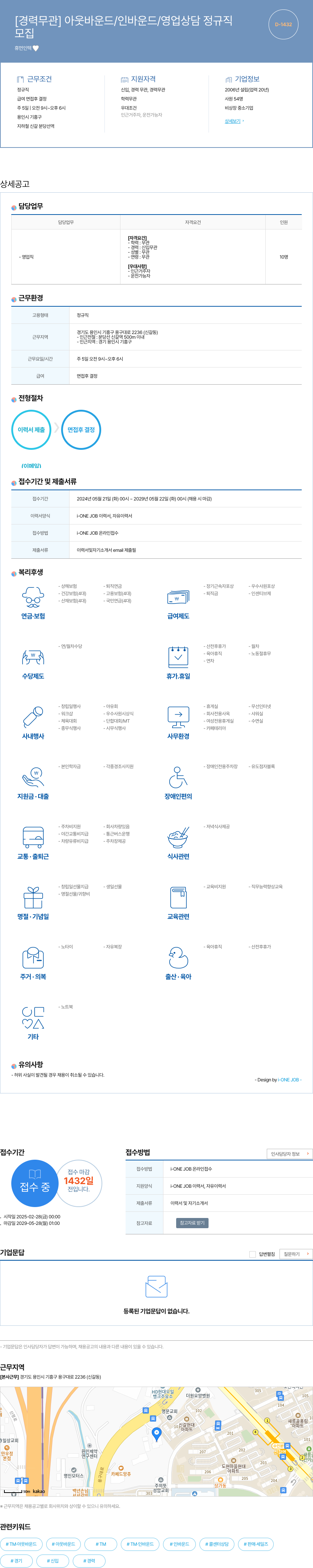휴먼인텍 [경력 무관] 아웃 바운드 / 인바운드 / 영업 상담 정규직 채용공고