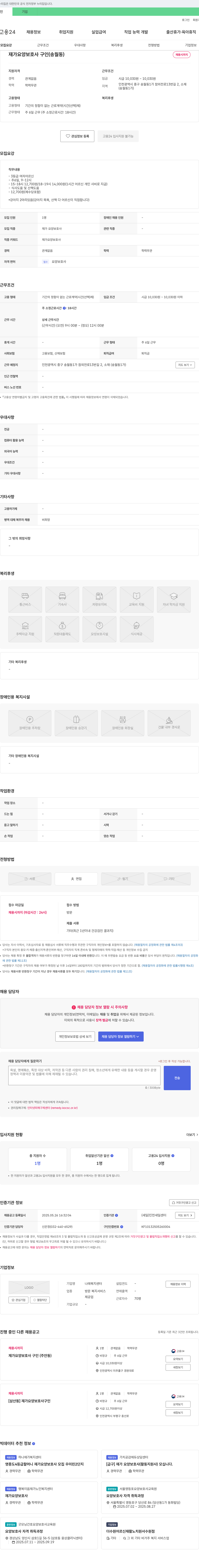 나래복지센터 재가 요양 보호사 구인 (송월동) 채용공고