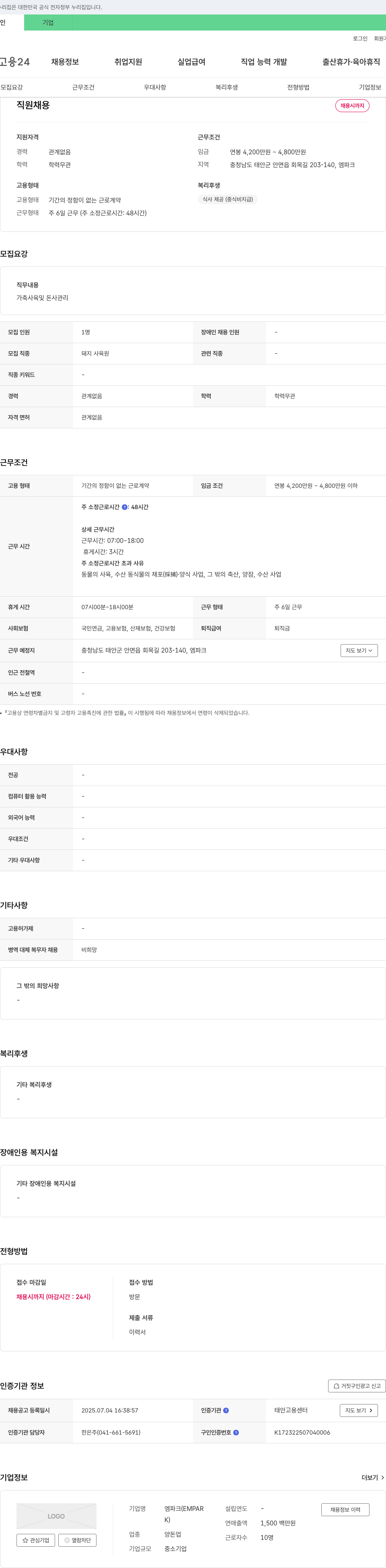 엠파크 직원 채용 채용공고