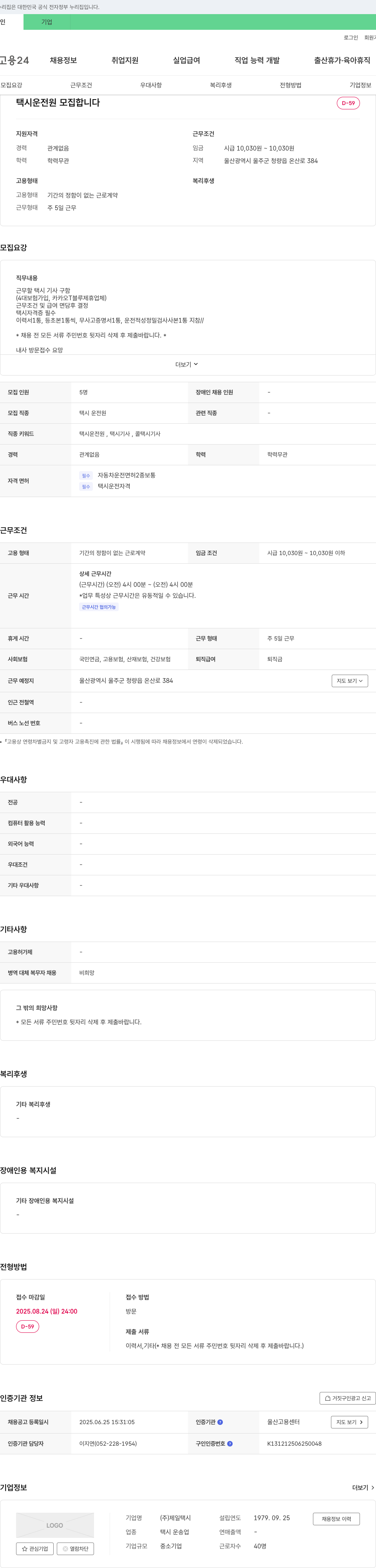 제일택시 택시 운전원 모집 채용공고