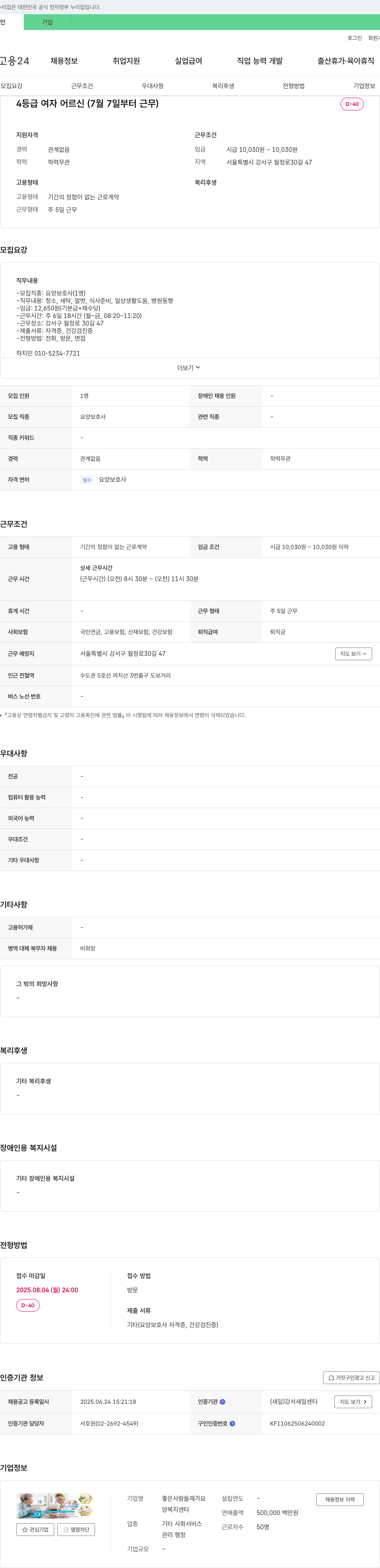 좋은사람들재가요양복지센타 요양보호사 채용 (여자 어르신, 7월 7일부터 근무) 채용공고