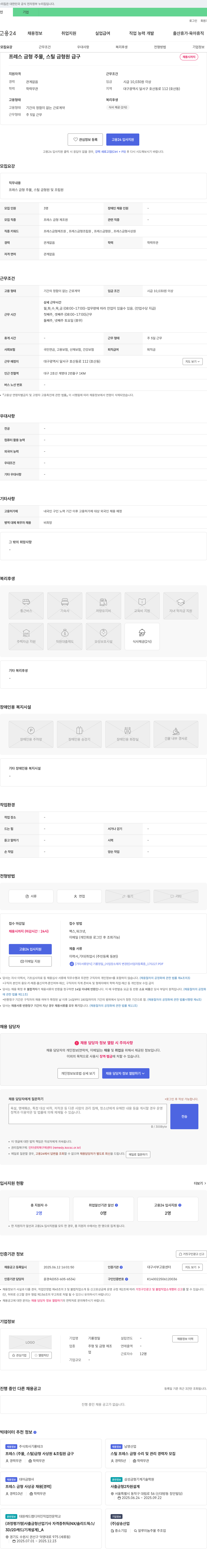 기룡정밀 (공고 제목 없음) 채용공고