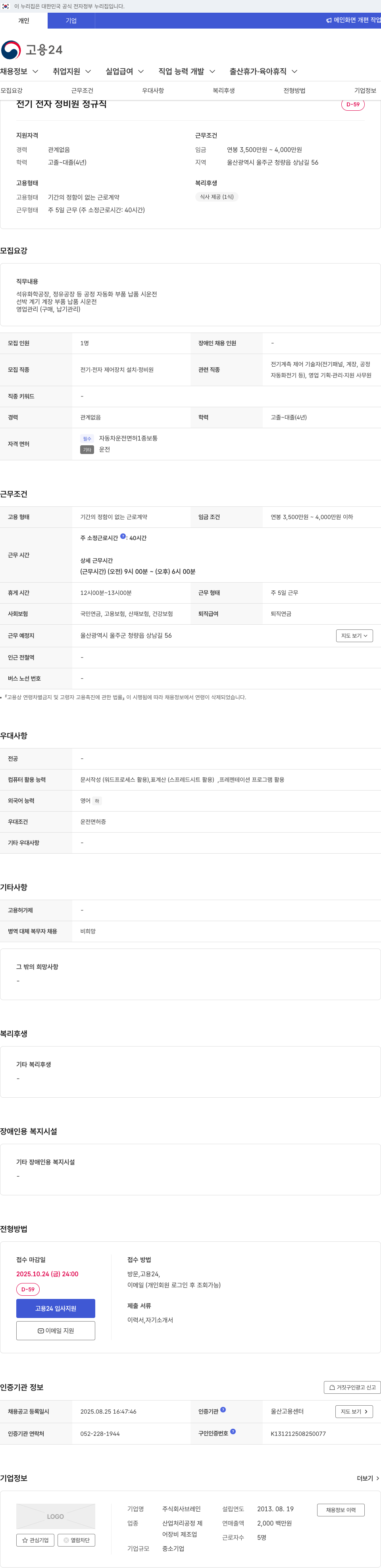 브레인 전기 전자 정비원 정규직 채용 채용공고