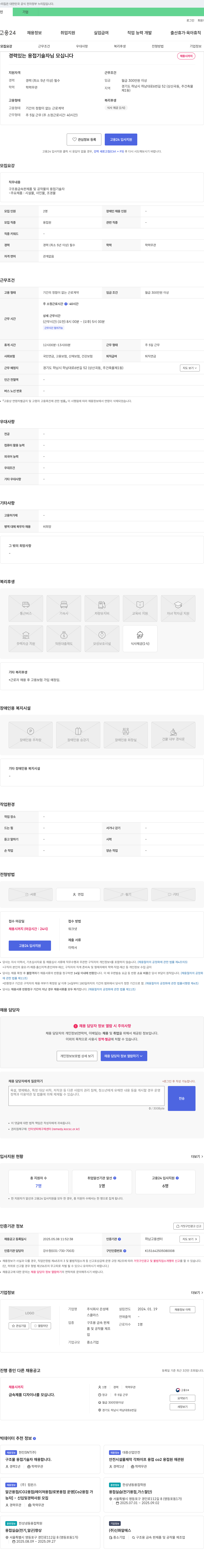 은성 경력 있는 용접 기술자 님 모십니다 채용공고