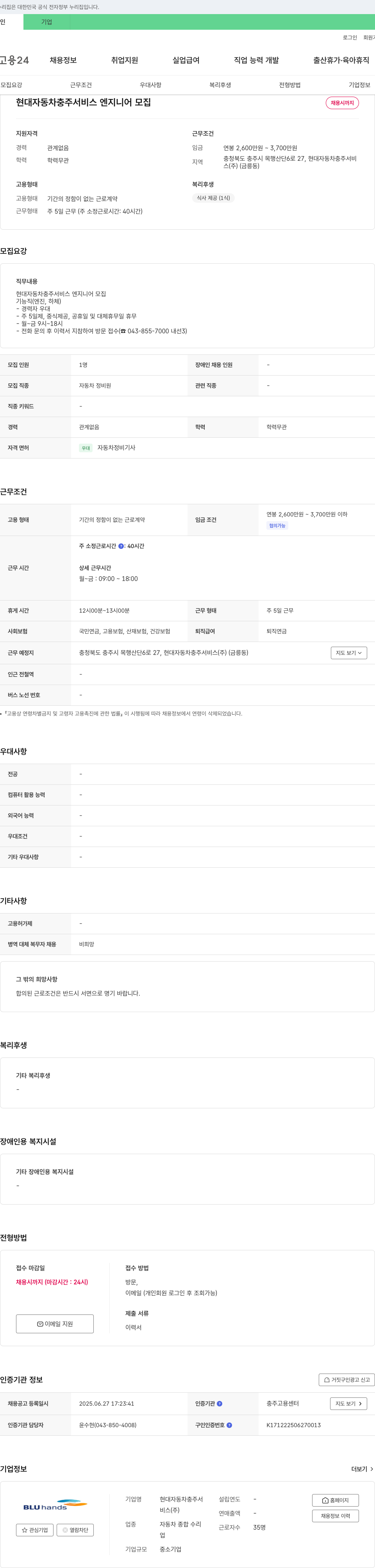 현대자동차충주서비스 현대자동차 충주 서비스 엔지니어 모집 채용공고
