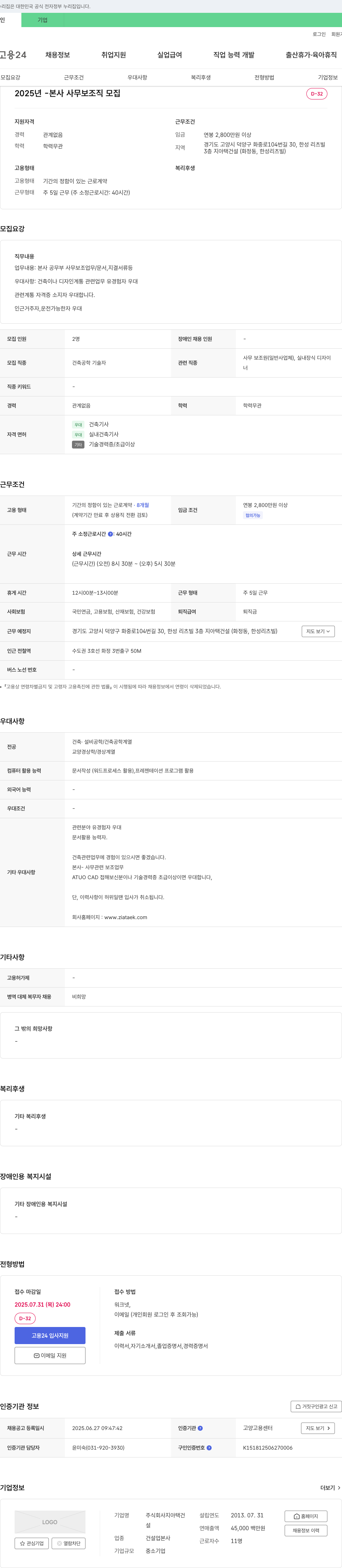 지아택건설 2025년 본사 사무 보조직 모집 채용공고