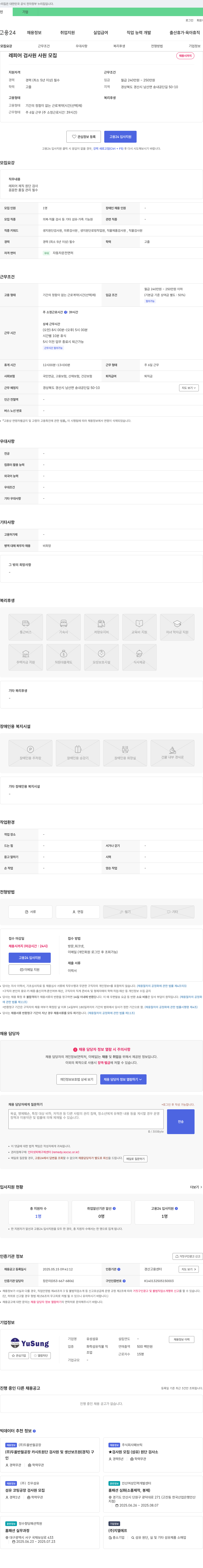 유성섬유 레피어 검사원 사원 모집 채용공고