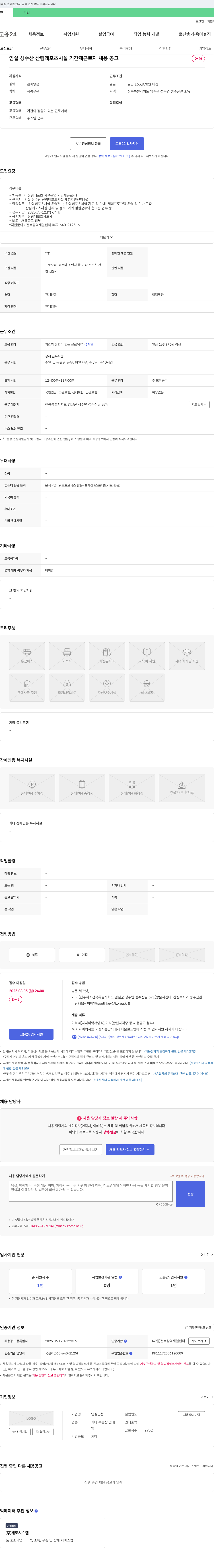 임실군청 임실 성수산 산림 레포츠 시설 기간제 근로자 채용 공고 채용공고