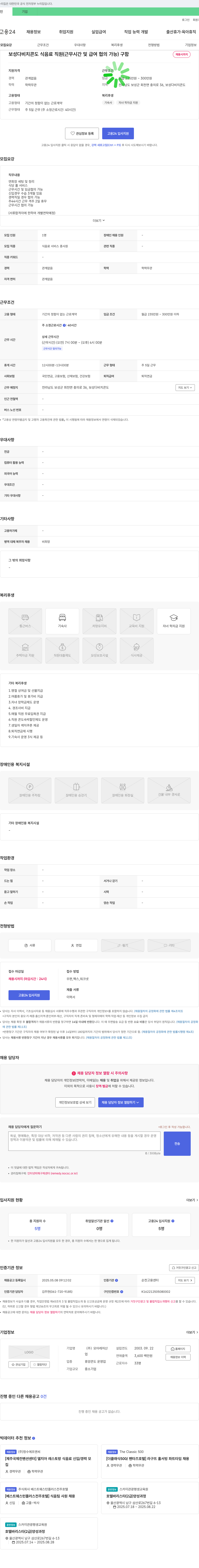 모아레저산 보성 다비치 콘도 식음료 직원 채용 (근무 시간 및 급여 협의 가능) 채용공고
