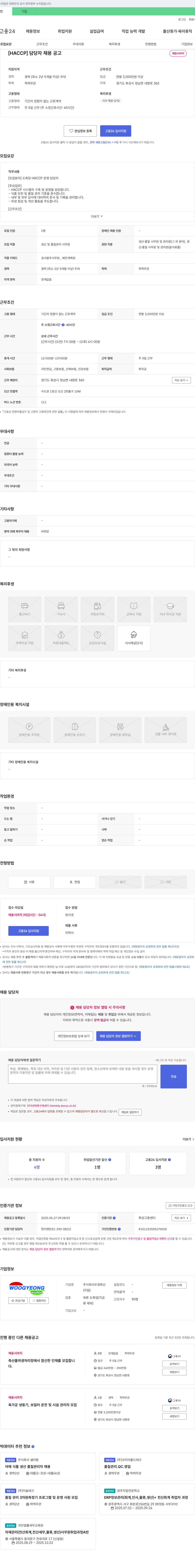 우경축산 [HACCP] 담당자 채용 공고 채용공고