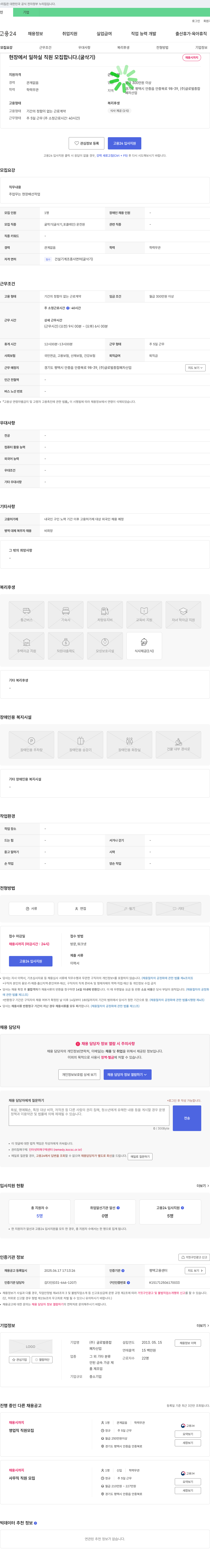 글로벌종합폐차산업 현장에서 일하실 직원 모집합니다. (굴삭기) 채용공고