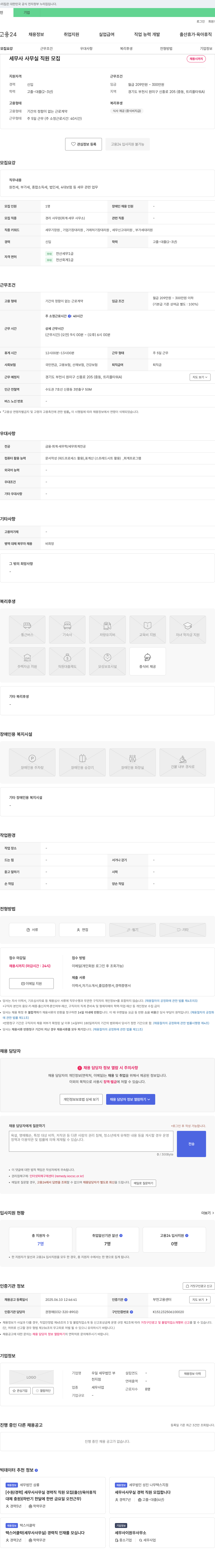 우일세무법인 세무사 사무실 직원 모집 채용공고