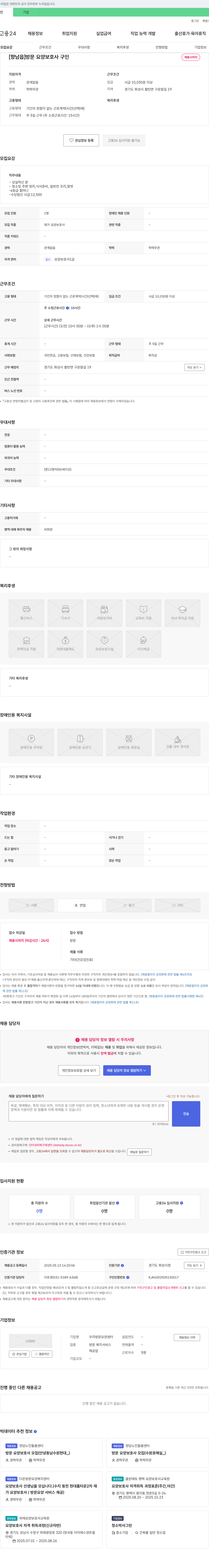 우리방문요양센터 [향남읍] 방문 요양 보호사 구인 채용공고