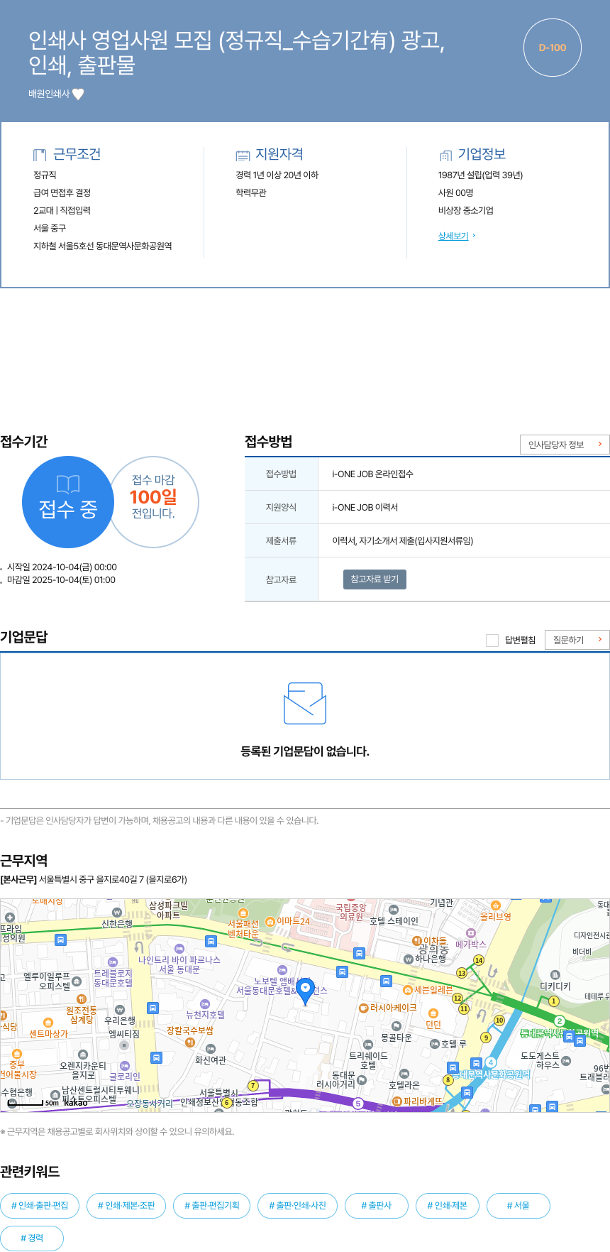 배원인쇄사 인쇄사 영업 사원 모집 (정규직 _ 수습 기간 有) 채용공고