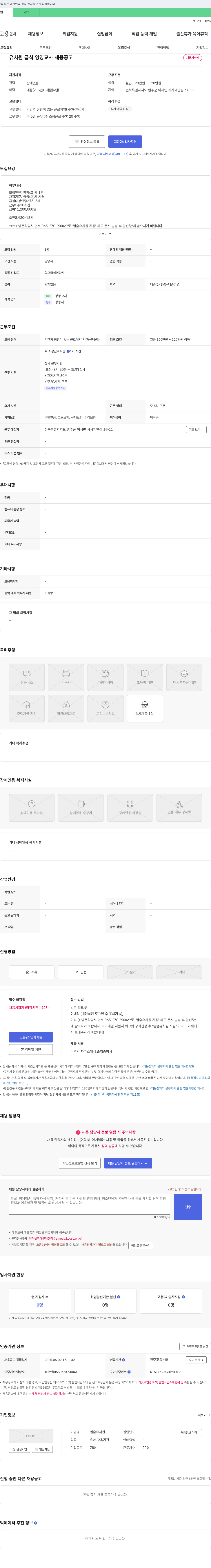 별숲유치원 유치원 급식 영양 교사 채용 공고 채용공고