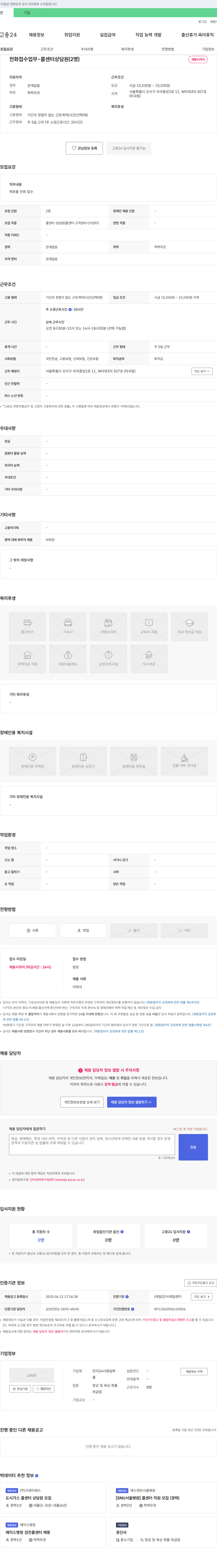 전국24시용달화 콜센터 상담원(전화 접수) 채용 채용공고