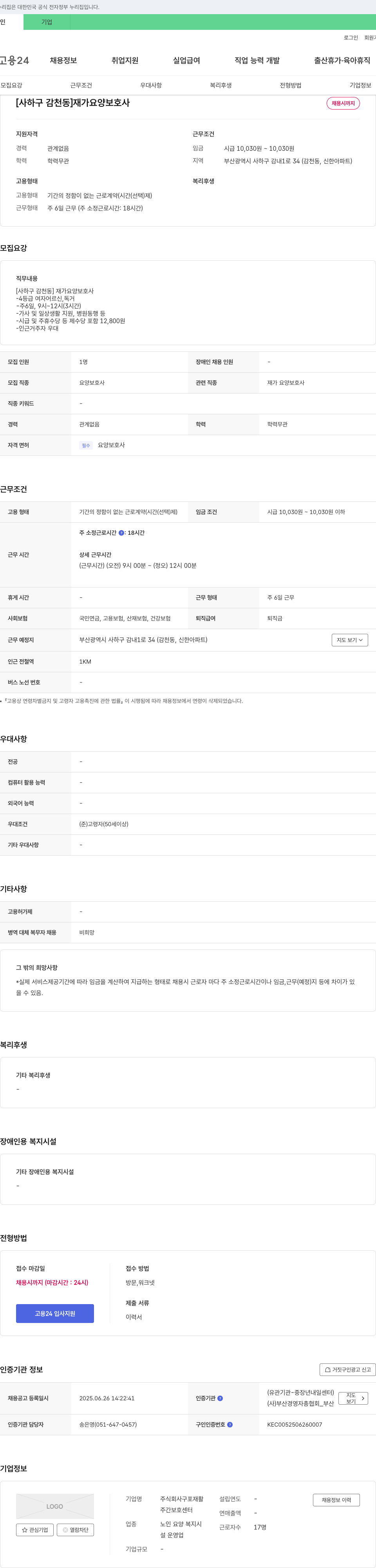 구포재활 [사하구 감천동] 재가 요양 보호사 채용 채용공고