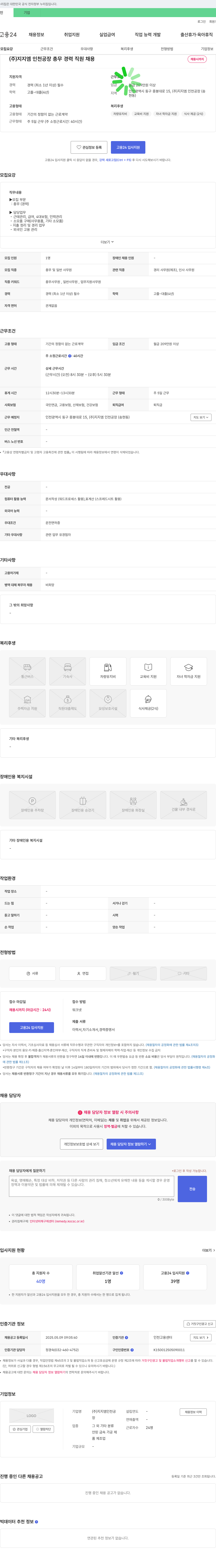 지지엠인천공장 인천 공장 총무 경력 직원 채용 채용공고