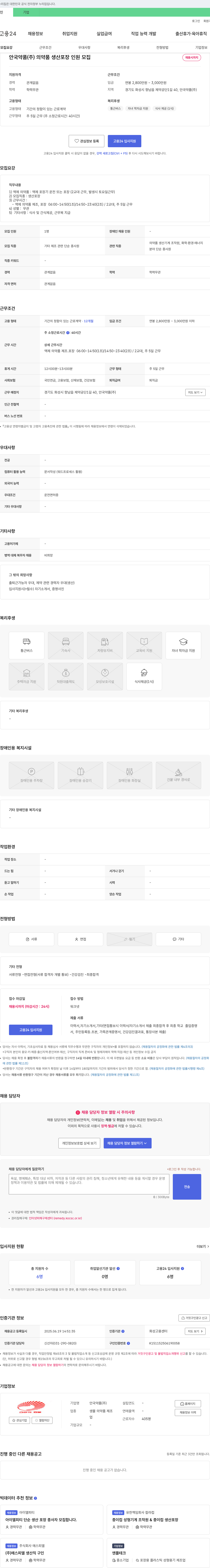 안국건강 의약품 생산 포장 인원 모집 채용공고