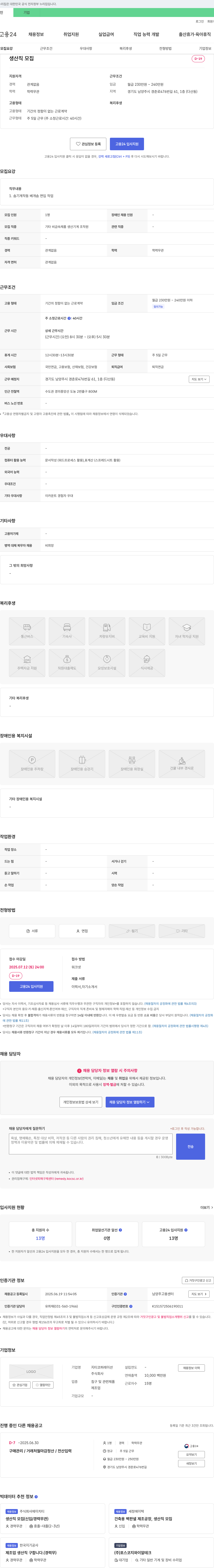 지티코퍼레이션 생산직 모집 채용공고