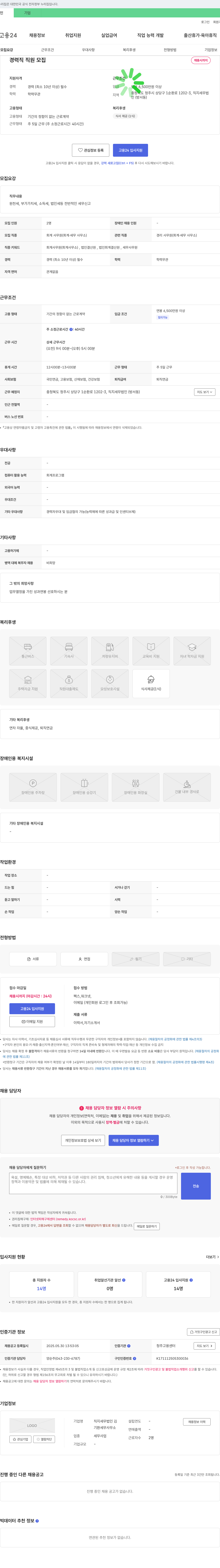 직지세무법인 경력직 직원 모집 채용공고