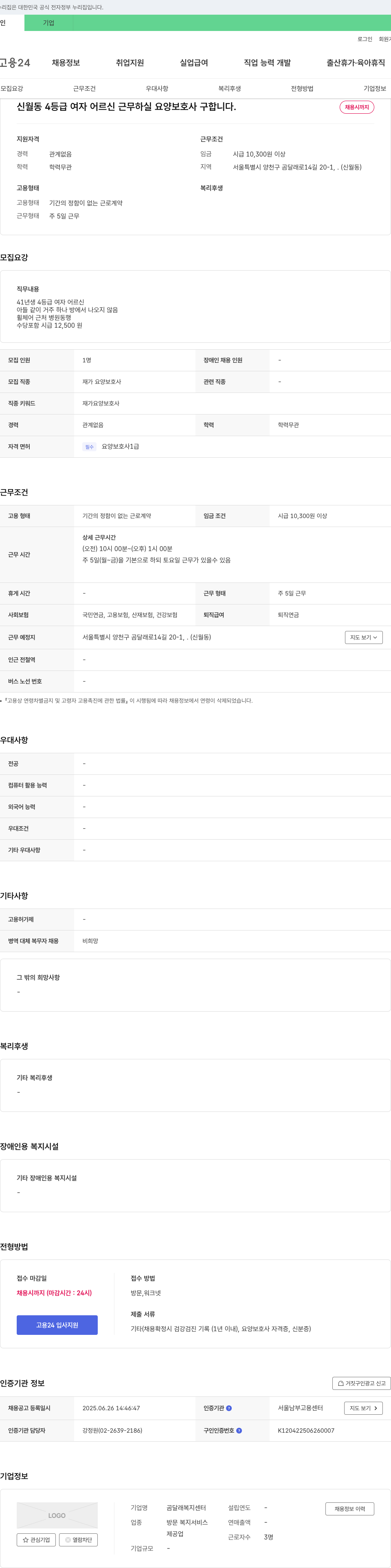 곰달래복지센터 신월동 4등급 여자 어르신 근무 하실 요양보호사 구합니다 채용공고