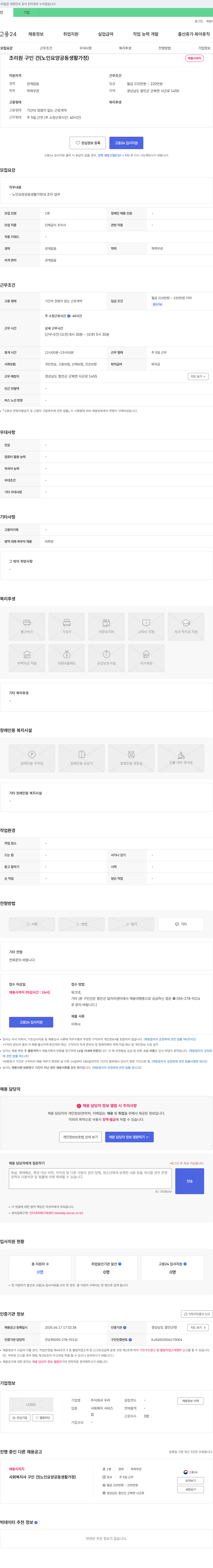 우리 조리원 구인 건 (노인 요양 공동 생활 가정) 채용공고