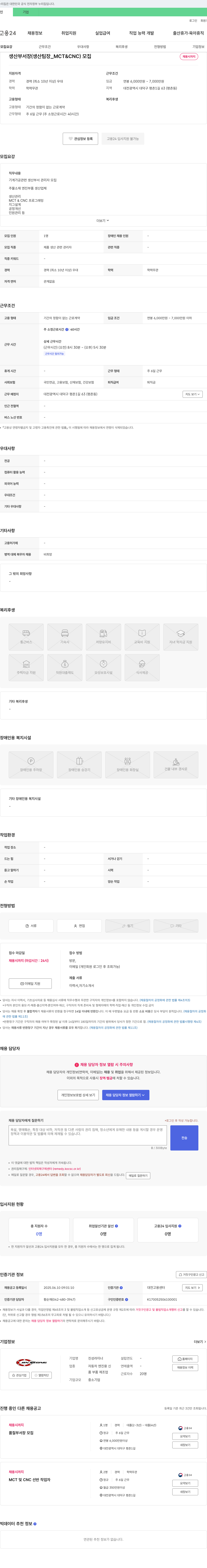진성라이너 생산 부서장(생산 팀장_MCT & CNC) 모집 채용공고
