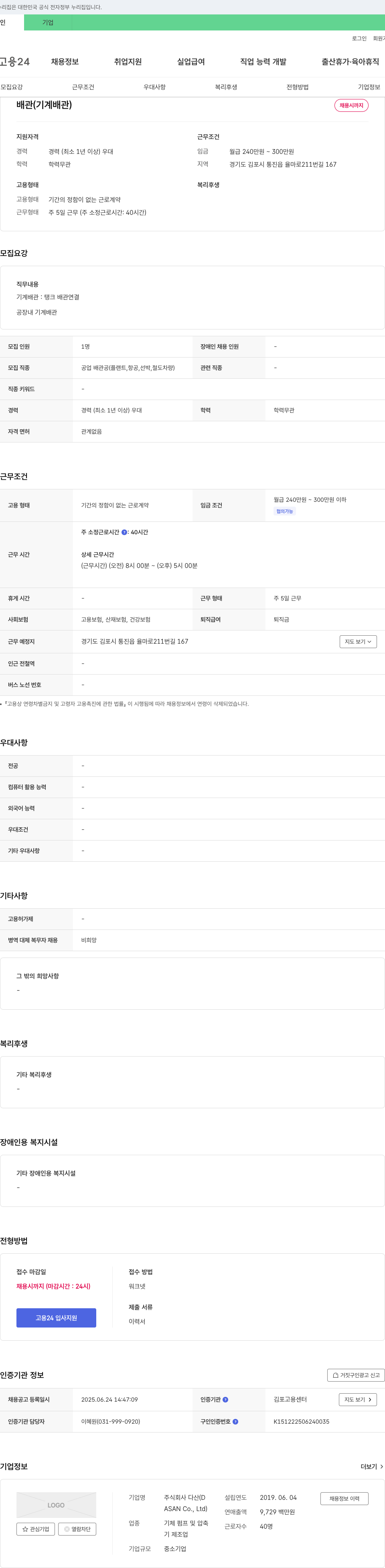 다산 배관(기계 배관) 채용 채용공고