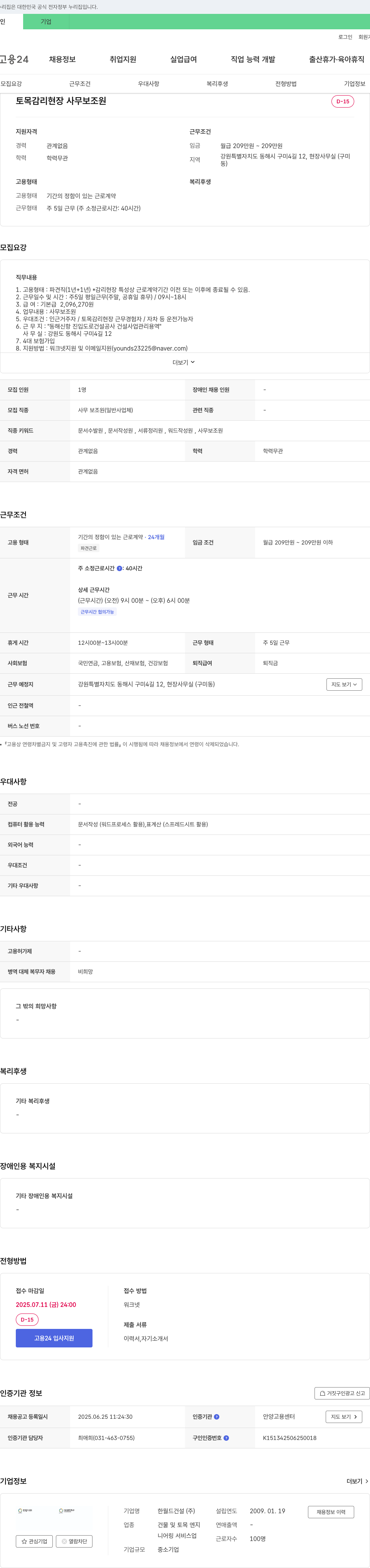 한월드건설 토목 감리 현장 사무 보조원 채용 채용공고
