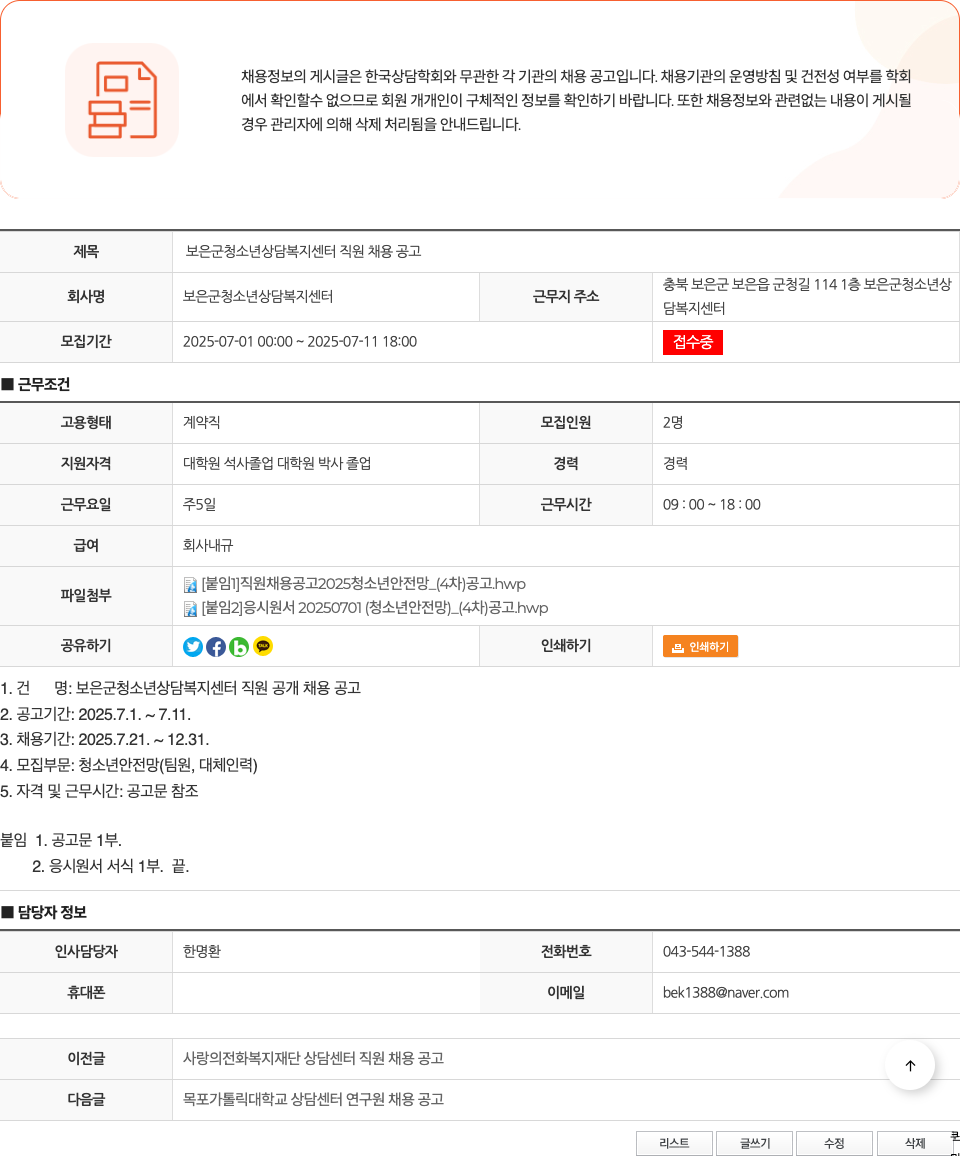 보은군청소년상담복지센터 보은군 청소년 상담복지센터 직원 채용 공고 채용공고