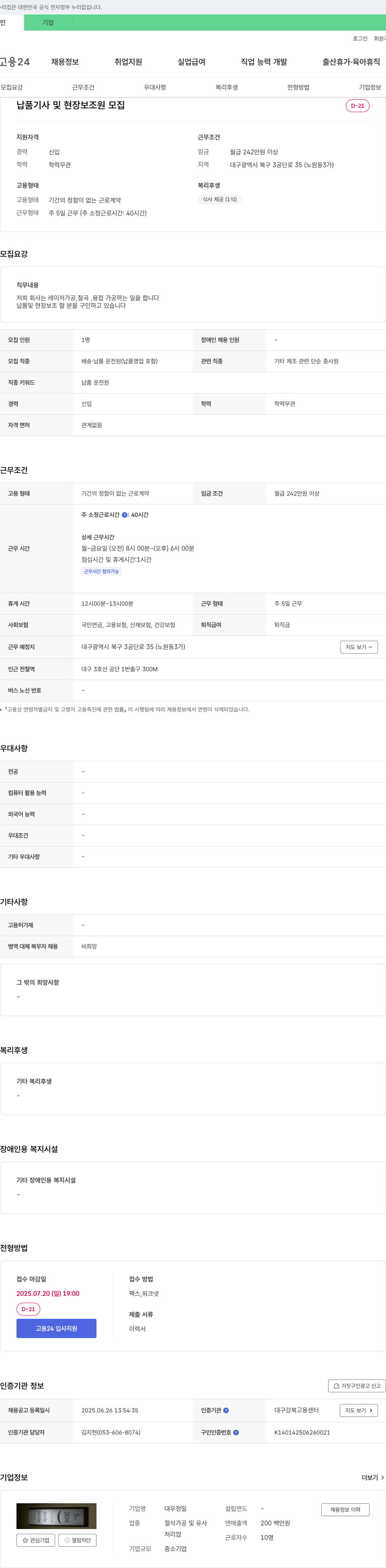 대우정밀 납품 기사 및 현장 보조원 모집 채용공고