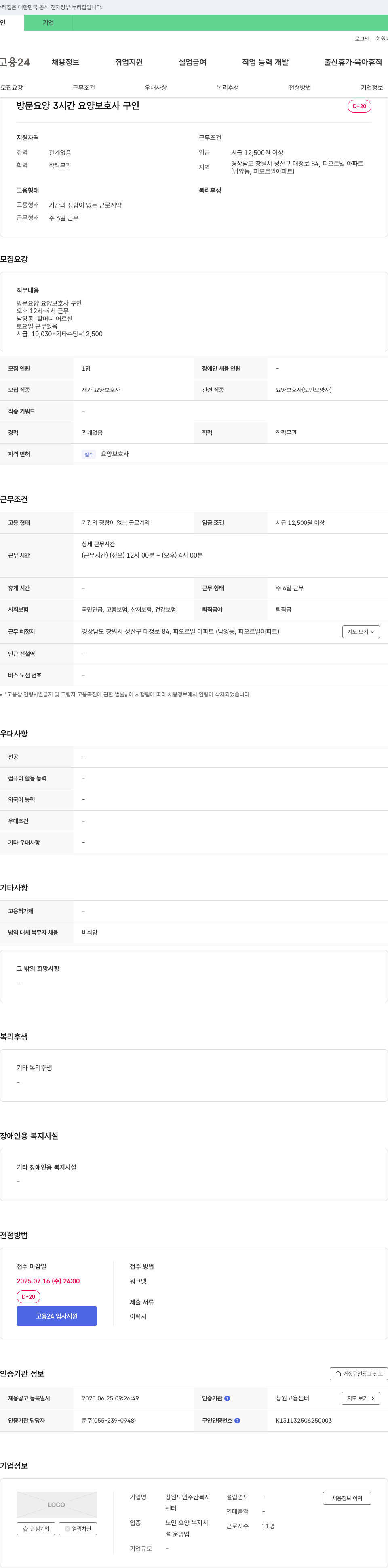 창원노인주간복지센터 방문 요양 3시간 요양보호사 구인 채용공고