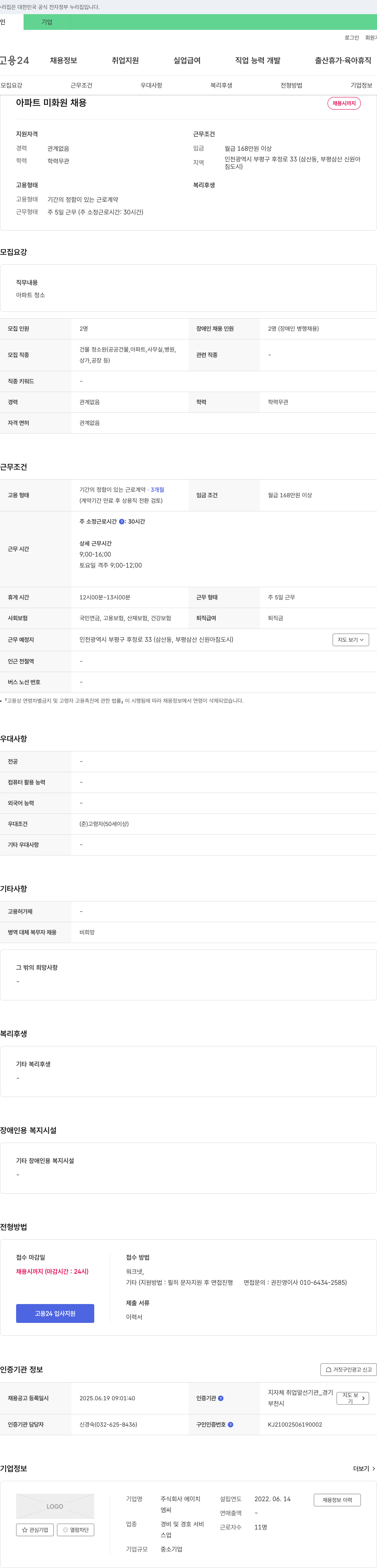 에이치 아파트 미화원 채용 채용공고