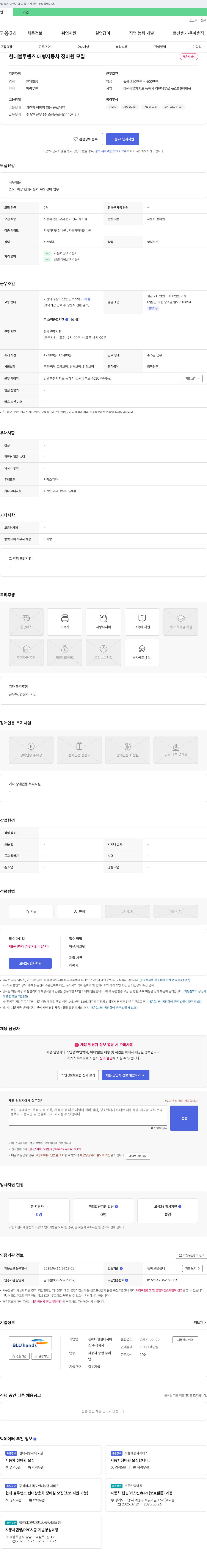 동해대형현대서비스 현대 블루핸즈 대형 자동차 정비원 모집 채용공고