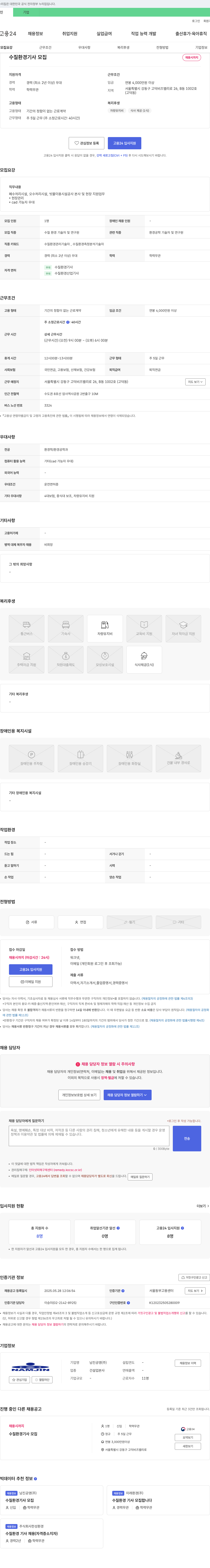 남진공영 수질 환경 기사 모집 채용공고