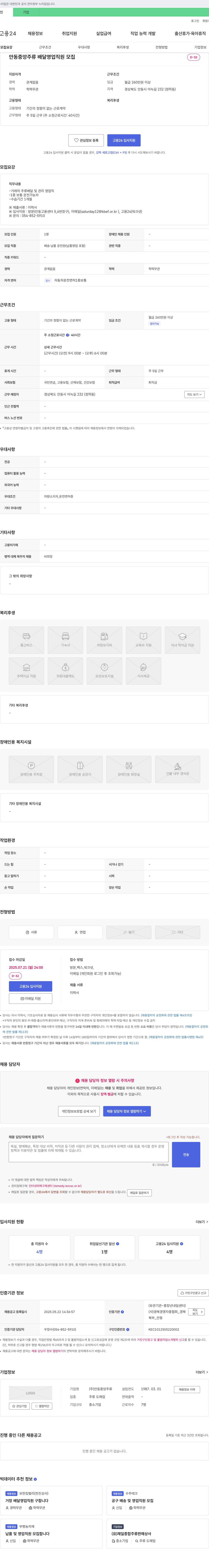 안동중앙주류 안동 중앙 주류 배달 영업 직원 모집 채용공고
